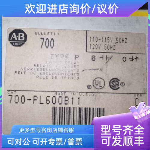 议价700-PL600B11 700-PLL20B11安全控制继电器六常开触点110v电