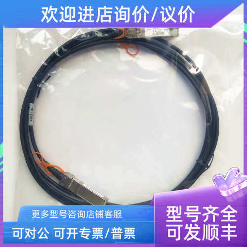 议价 思科 SFP-H10GB-CU3M 万兆3米SFP+直连线 适用X520-DA2 X710