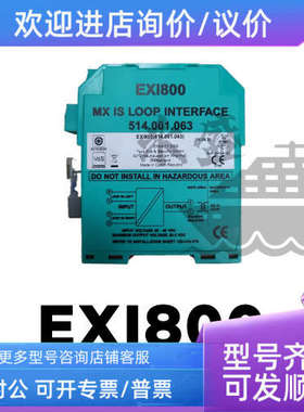 议价TYCO EXI800514.001.063)本质安全 IS) 回路接口模块