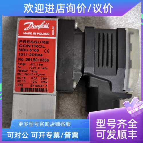 议价丹佛斯压力开关MBC5100 1011-2DB04 061B010566