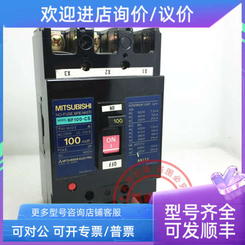 议价塑壳断路器空气开关 NF100-CS 3P 75A 100A