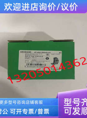 议价A9V83240 漏电附件VIGI IC65 ELE 2P 40A AC300mA