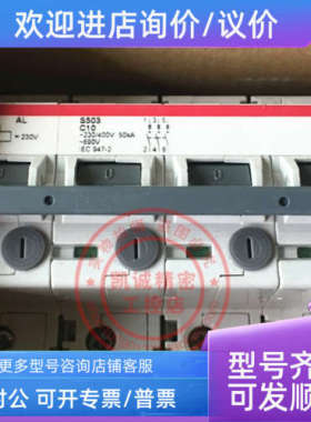 议价S503-C10ABB瑞典产高分断开关件 S503-C10-AL230