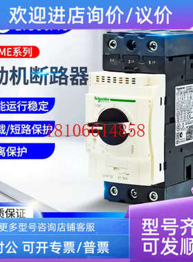 议价电动机断路器GV3P40 P50 P65 P32 P25 P80马达电机保护器