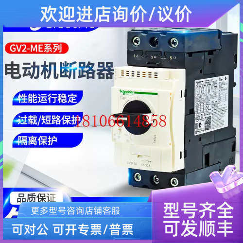 议价电动机断路器GV3P40 P50 P65 P32 P25 P80马达电机保护器