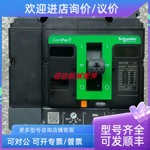 议价NSX塑壳断路器NSX400N Mic2.3 3P3D  400A