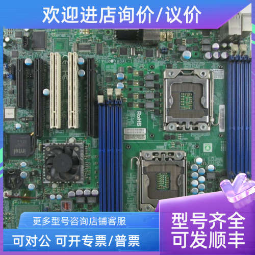 议价微 MBD-X8DAL-I-0 双路至强1366针器工作站主 X8DAL-I