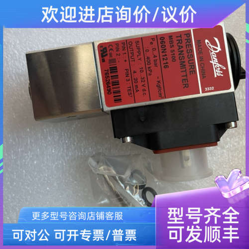 议价丹佛斯压力传感器DANFOSS MBS5100- 060N1068060N1216 0-4Bar