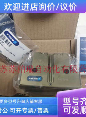 议价SCHUNK雄克夹爪   PGN-PlUS-P80-1-AS  0318522