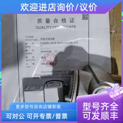 议价EJA EJA530E-JAS4N