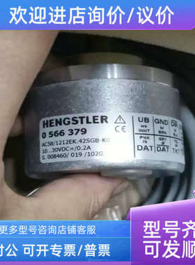 议价HENGSTLER亨士乐编码器 AC58/1212EK.42SGB-K00566379