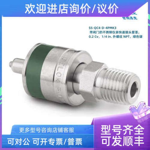 议价SS-QC4-D-4PMK3 Swagelok 世伟洛克锈钢接头1/4in外螺纹NPT
