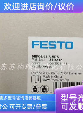 议价FESTO费斯托夹爪 DHPC-L-16-A-NC-S  8116812 全拍下发