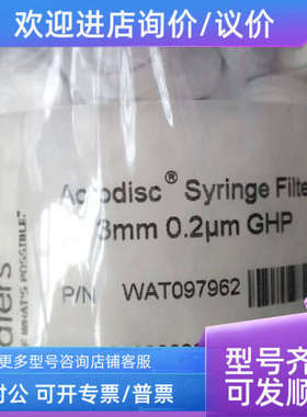 议价WATERS过滤头WAT097962 Syringe Filter GHP