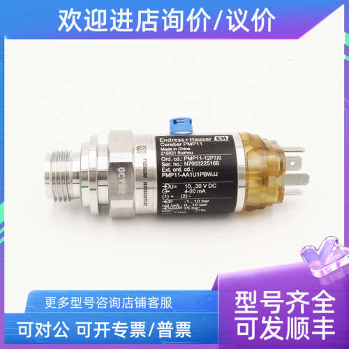 议价PMP11-AA1U1PBWJJ压力变送器E+HPMP11-12P7/0