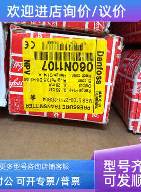 议价MBS5100 060N1107丹佛斯danfoss压力传感器060N1107