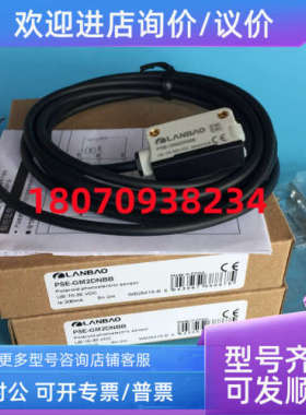 议价兰宝LANBAO 光电传感器  PSE-GM2DNBB 、PSE-GM2DPBB