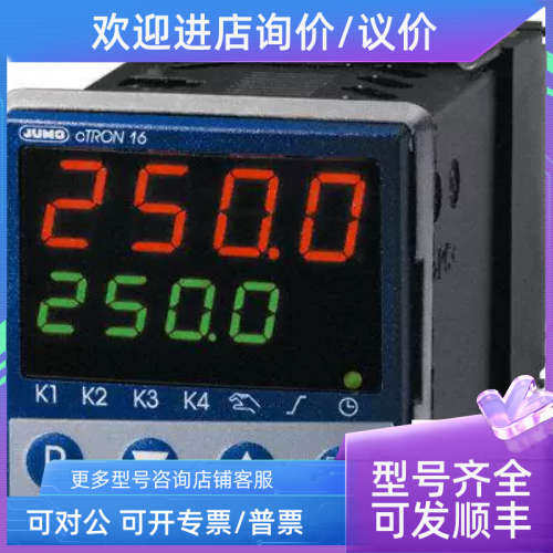 议价温度控制器Jumo 702071/8-1130-25-00 controller cTRON 16