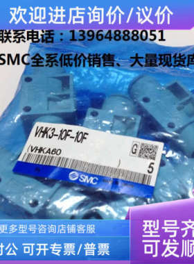 议价SMCVHK3-10F-10F、