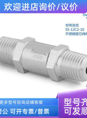 议价世伟洛克 SS-12C2-10 锈钢提芯阀单向阀 3/4inMNPT