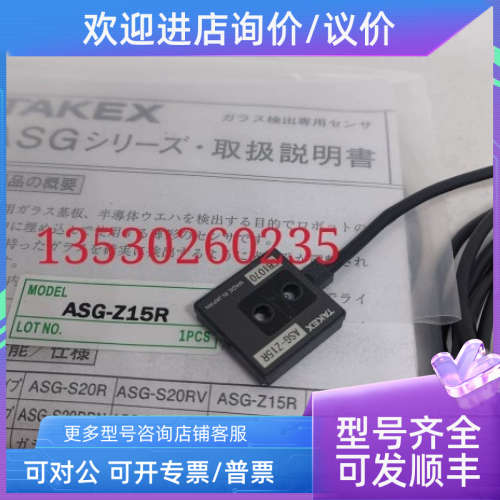 议价竹中漫反射光电ASG-Z15R ASG-S20R 保用