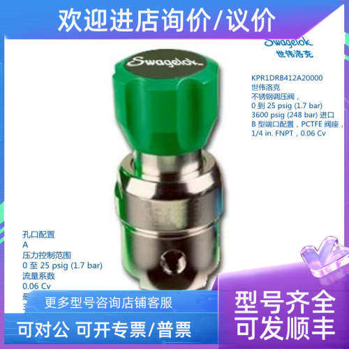 议价世伟洛克 KPR1DRB412A20000 锈钢调压阀 0到 25psig B 型配置