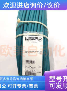 议价PHOENIX菲尼克斯电缆FLCAT5HEAVY电线2744814每米