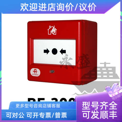 议价Autronica奥特罗尼卡BF-300V2手动报警按钮警船舶
