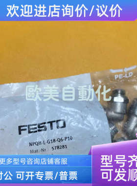 议价FESTO费斯托 L型螺纹接头 NPQH-L-G18-Q6-P10 号578281