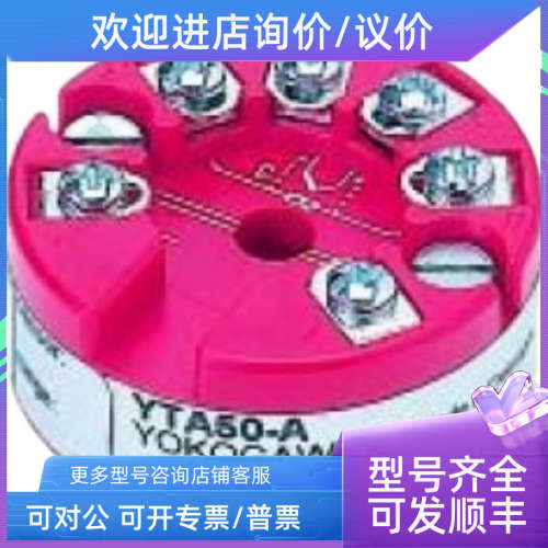 议价YTA70/50/110/610/710-J/SS2 /E-DS2 横河YOKOGAWA温度变送器