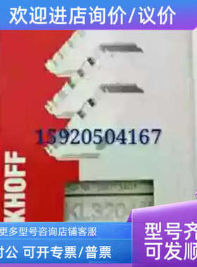 议价 KL2809 KL2819 KL2828 KL2872 倍福模块