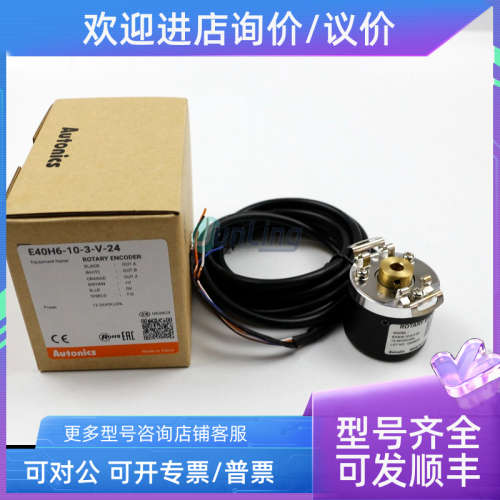 议价Autonics奥托尼克斯 E40H6-10-3-V-24 旋转编码器