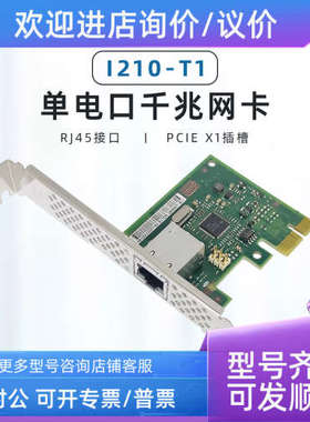 议价Intel I210-T1 千兆单口网卡PCI-EX1 intel I210芯片网卡