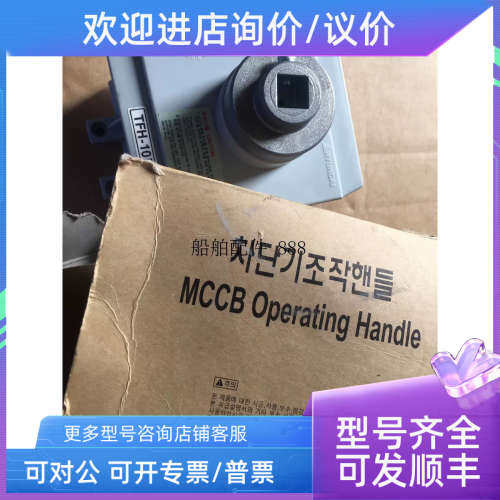 议价HYUNDAI TFH-10BS MCCB Operating Handle