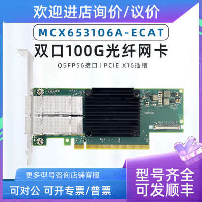 议价迈络思MCX653106A-ECAT MCX653105ConnectX-6 100G IB网卡