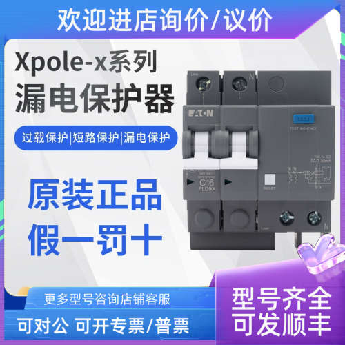 议价PLD9X-C漏电断路器1P+N 2P 3P 3P+N 4P