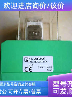 议价菲尼克斯继电器2950996 EMG 45-RELS/IR1-G