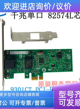 议价 INTEL EXPI9301CTBLK 82574L 千兆单口 电口 台式机网卡