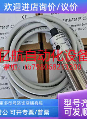 议价对射型比杜克光电开关 FM18-L15MP-P31P2-E FM18-L15MD-C51P2