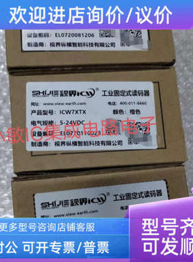 议价视界固定读码器ICW7XTX
