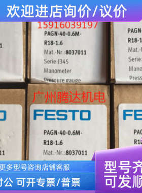 议价费斯托FESTO 8037011 803712 PAGN-40-1.6M-R18-1.6 压力表