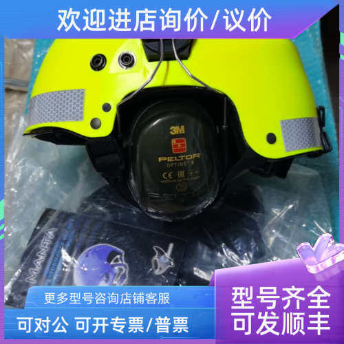 议价3M PELTOR头盔耳麦 H520P3