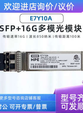 议价 HP E7Y10A XCVR-C 793444-001 SFP+SW 16Gb光纤模块