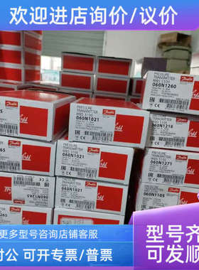 议价丹佛斯060N1260060N1261060N1262