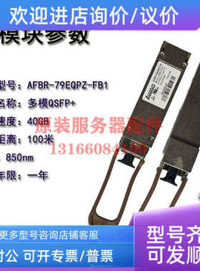 议价AVaGO 光模块  QSFP+  AFBR-79EQPZ-FB1  40G  850nm   100m