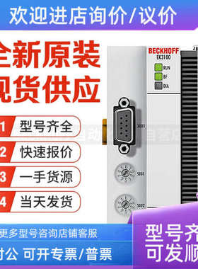 议价倍福Beckhoff EK3100 EK5100 EK5200 EK9000 EK1100 总线耦合