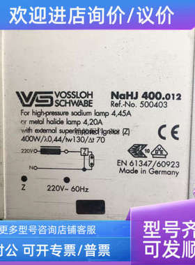 议价VS  NAHJ 400.012 High-pressure Sodium 500403