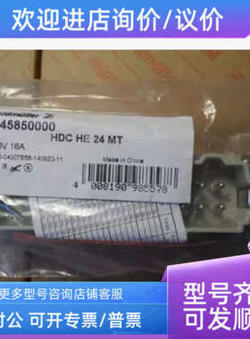 议价魏德米勒重载连接件弹片连接插头 1745850000  HDC HE 24 MT