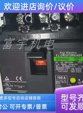 议价富士断路器EG103C EG63C 3P 100A 75A 60A 50A 40A 30A 20A