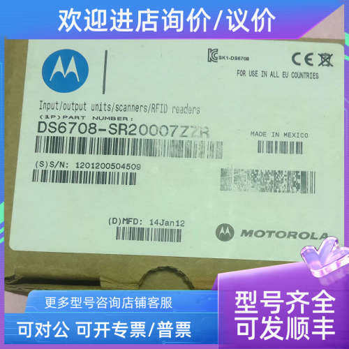 议价 摩托罗拉symbol  DS6708-SR 20007ZZR